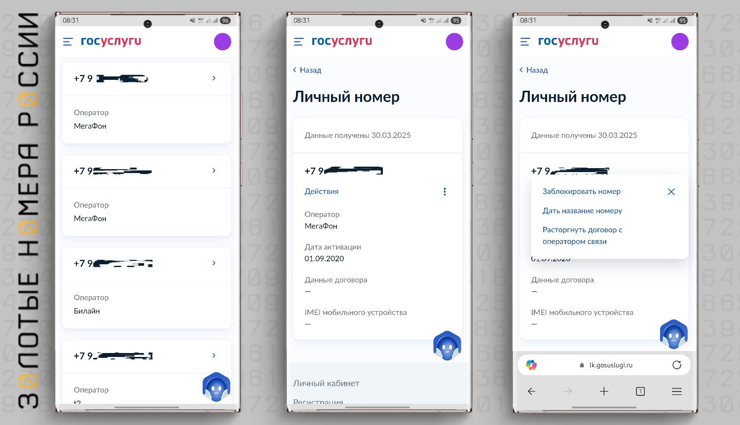 Управление своими сим-картами на Госуслугах