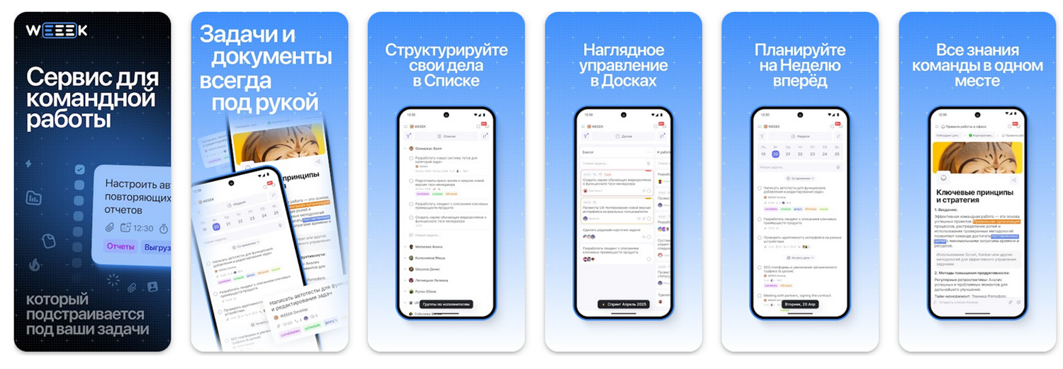 Приложение календарь Weeek для Андроид