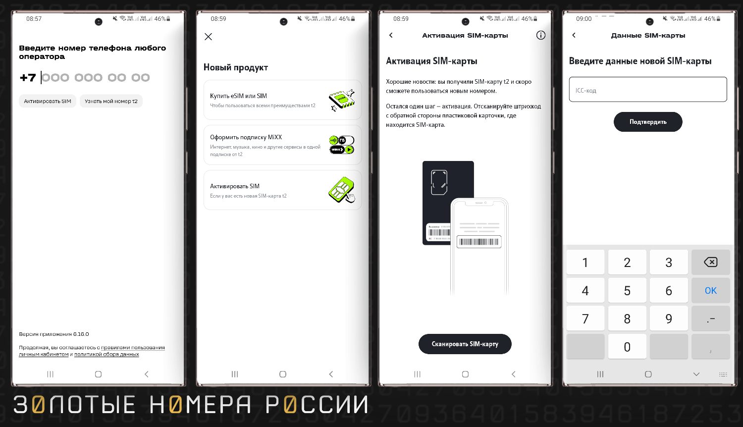 Активация новой сим-карты t2 <br>