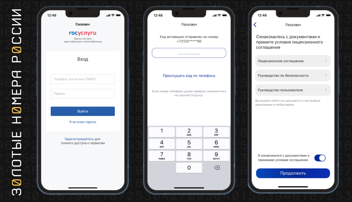 Настройка приложения Госключ для активации сим-карті е2
