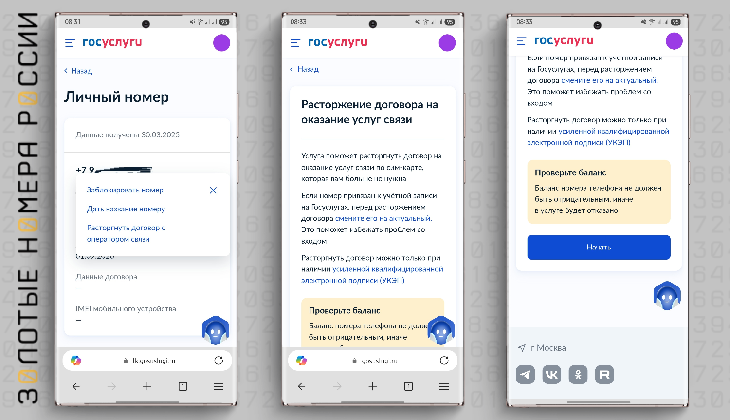 Как расторгнуть договор с оператором через Госуслуги
