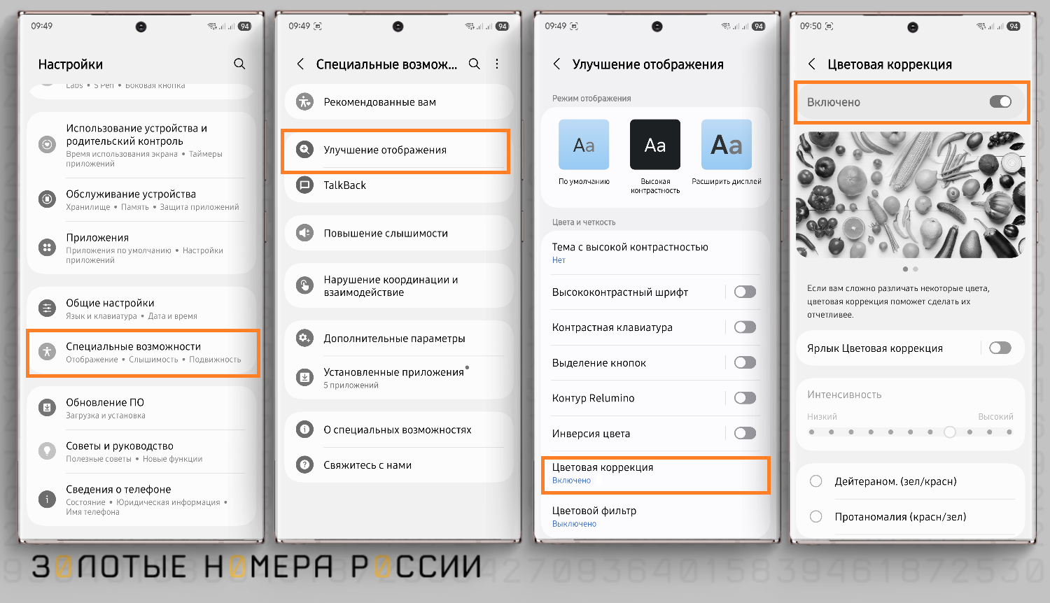 Как отключить черно-белый режим экрана на Андроид