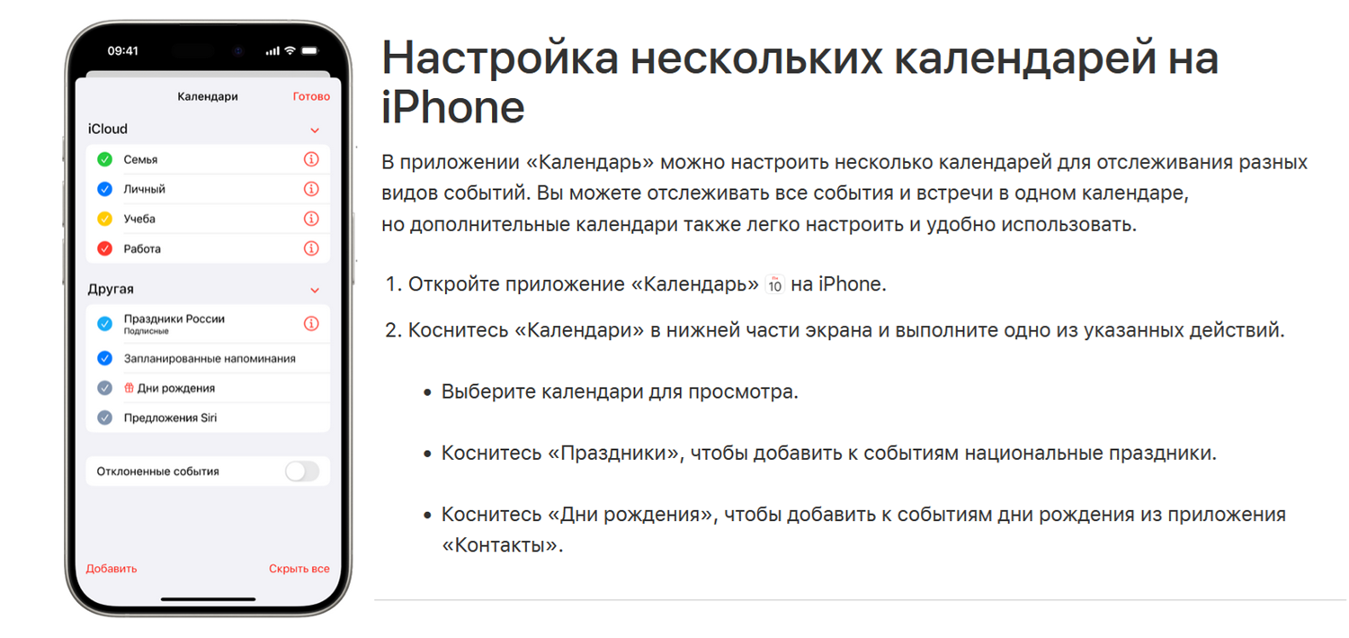 Настройка нескольких календарей на айфоне
