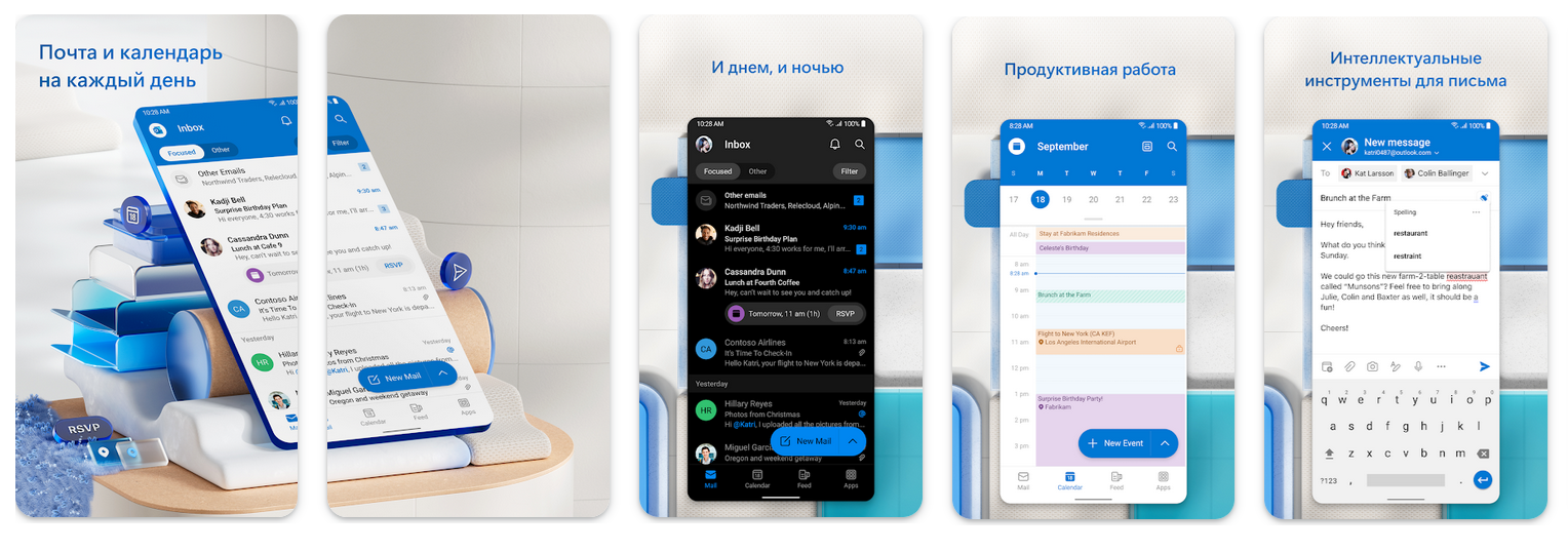 Приложение Outlook - почта и календарь для Андроид