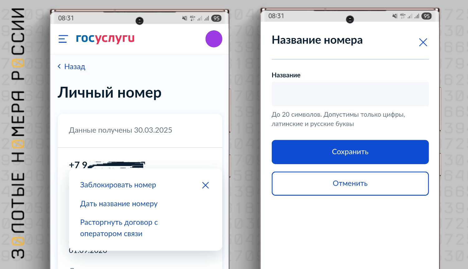 Изменить названия сим-карты на Госуслугах