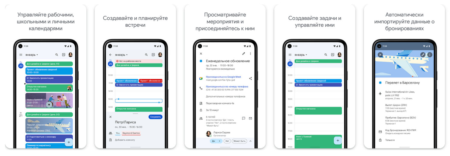 Приложение Google Календарь для Андроид