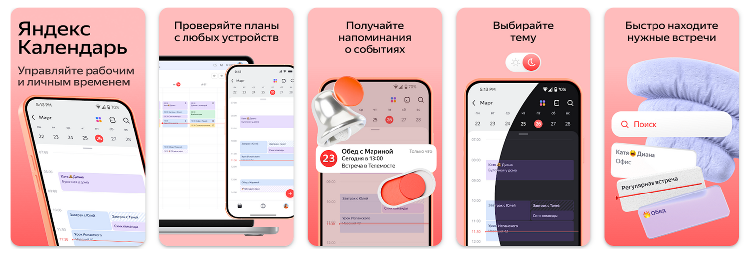 Приложение Яндекс Календарь для Андроид