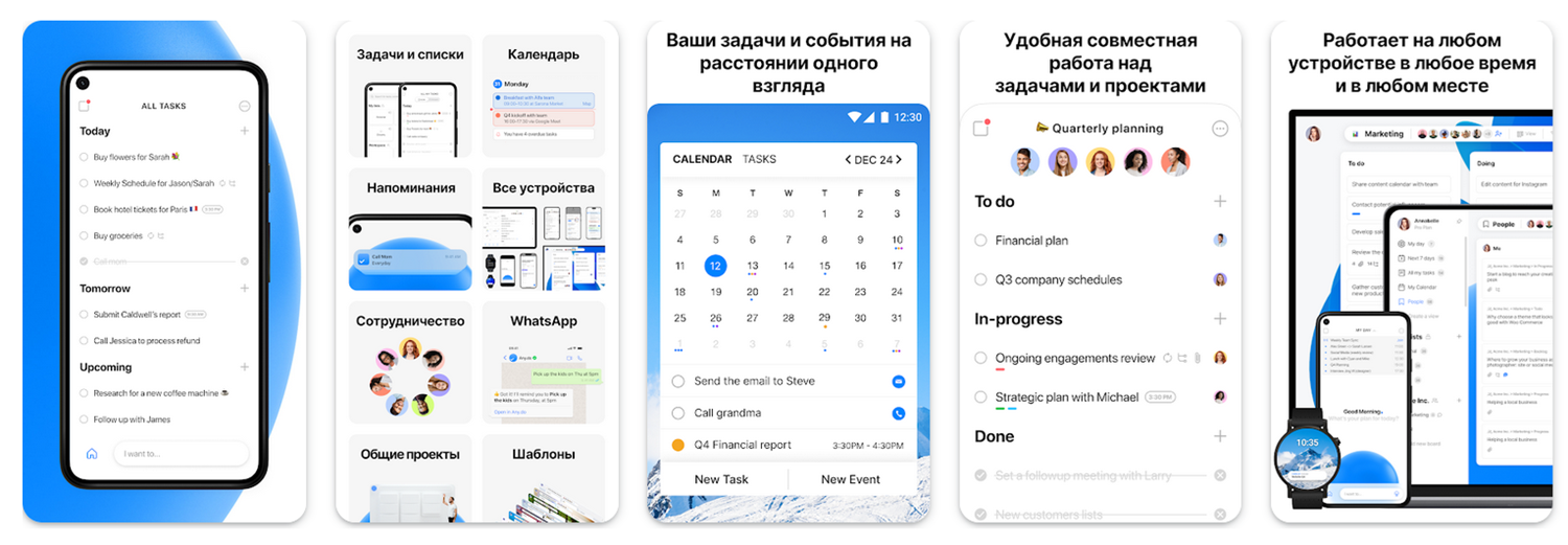 Приложение календарь Any.do для Андроид