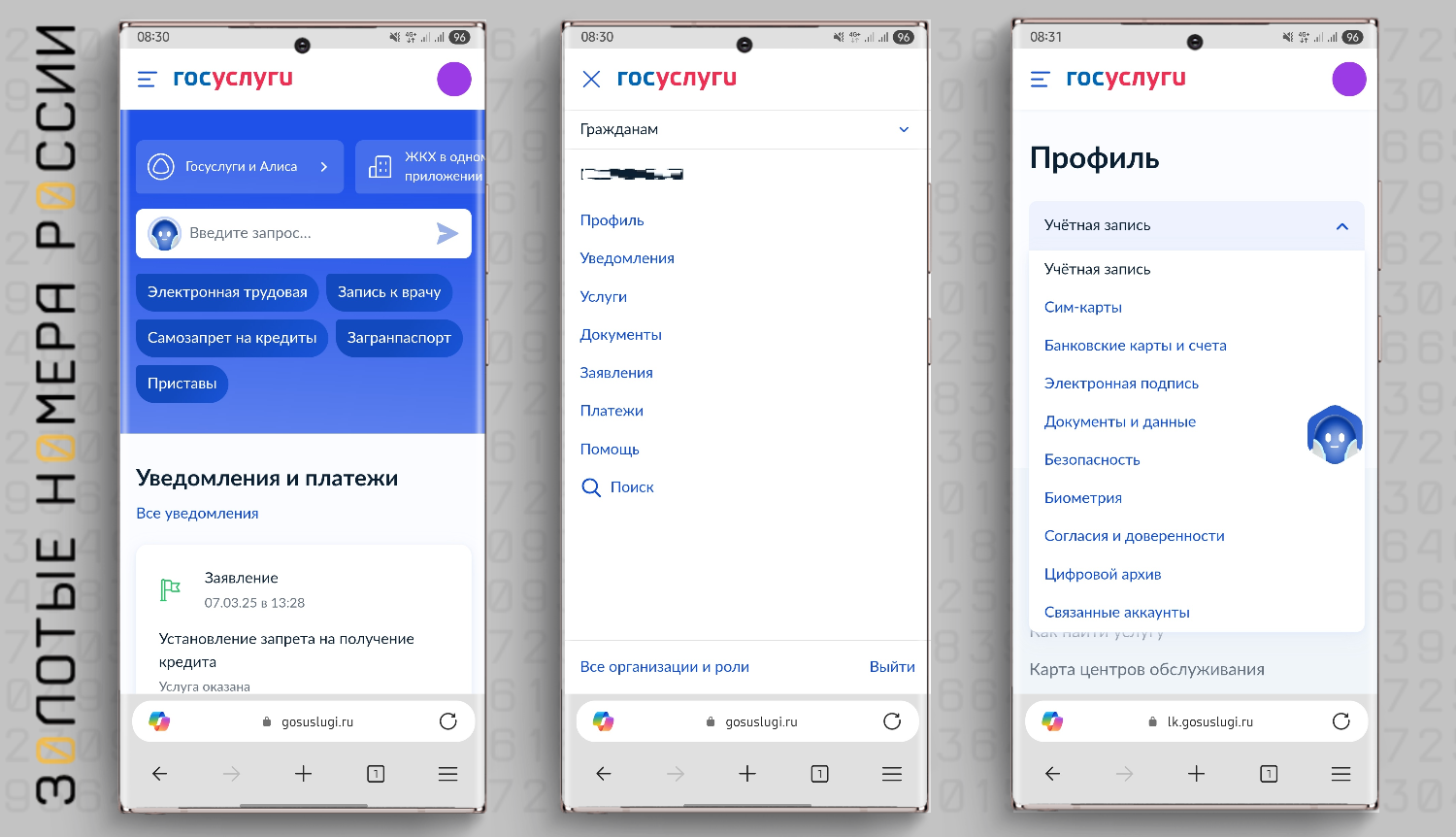 Как посмотреть свои сим-карты через Госуслуги