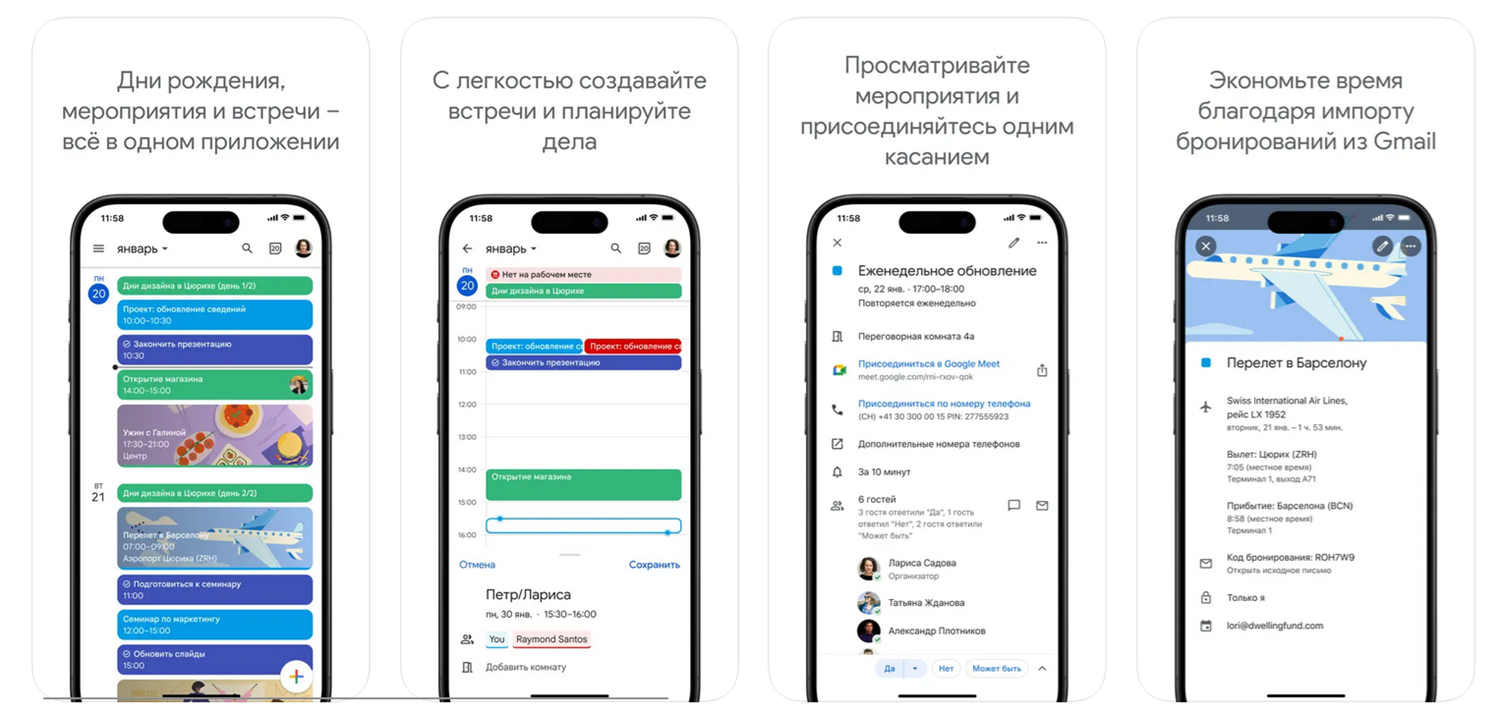 Приложение&nbsp;Google Календарь для iPhone