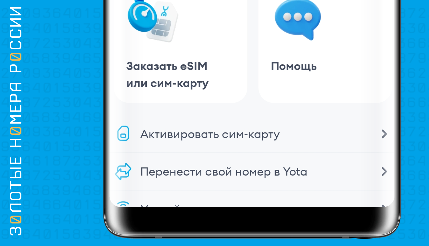 Удаленная регистрация сим-карты Yota