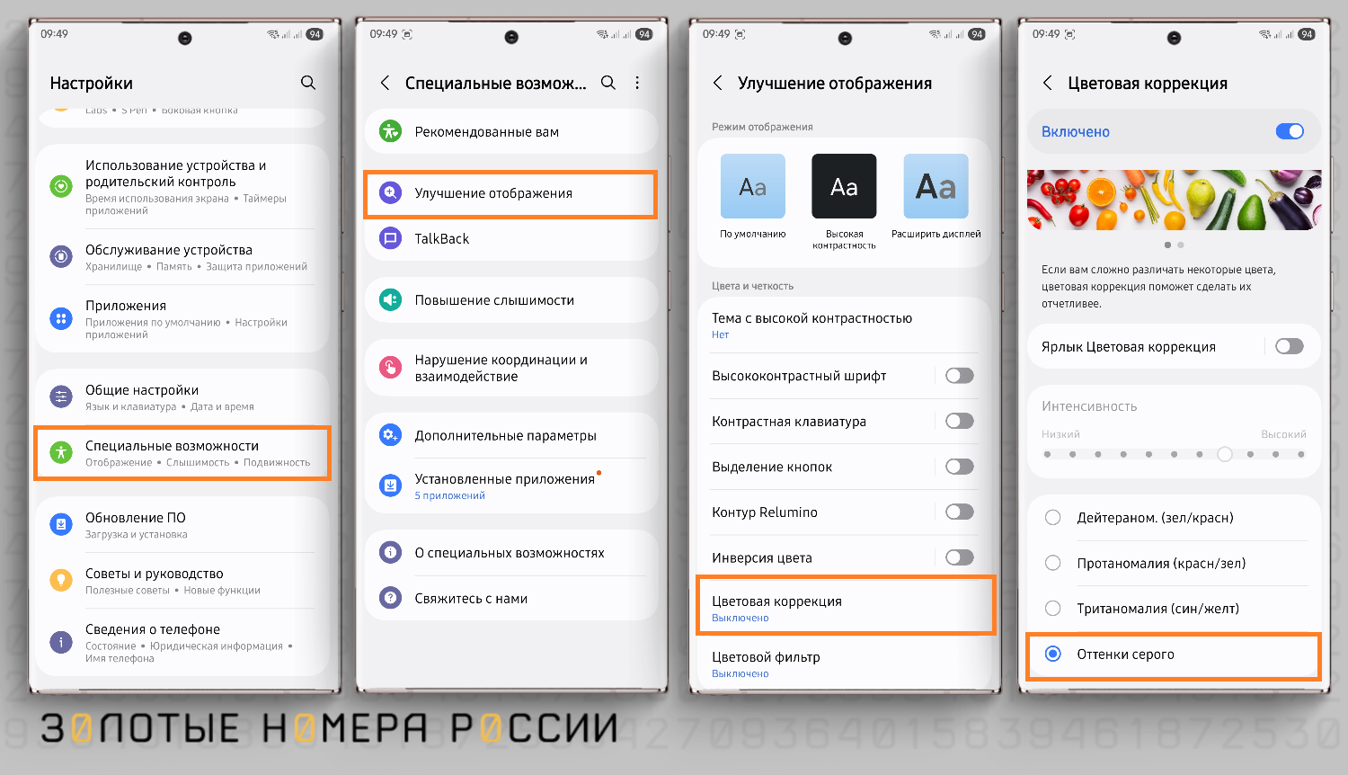 Как активировать черно-белый режим экрана на Samsung Galaxy