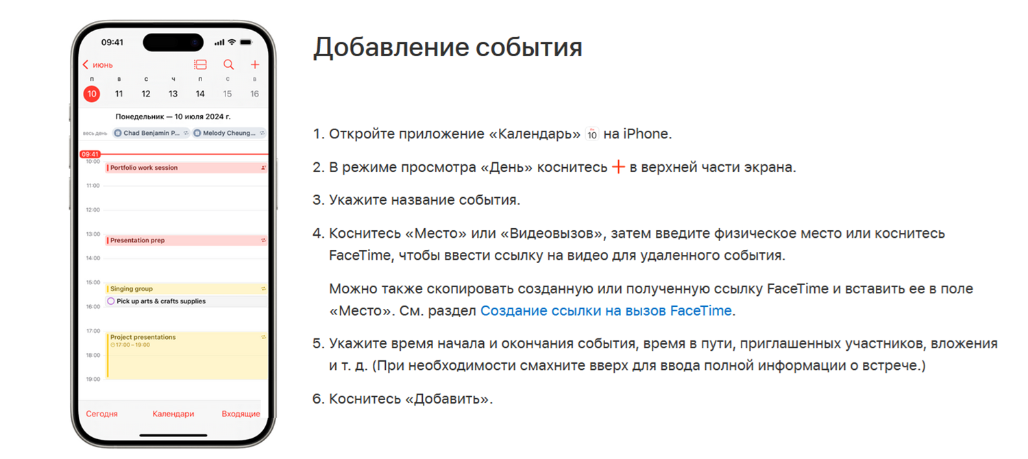 Как добавлять события в календарь на айфоне