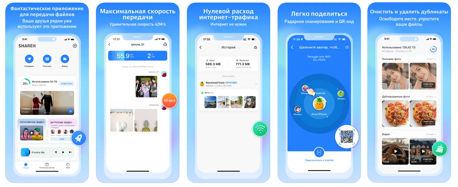 Приложение SHAREit для копирования данных на iPhone
