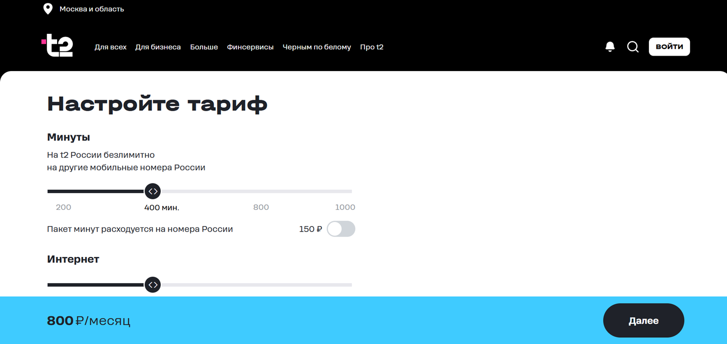 Настройка тарифа оператора t2