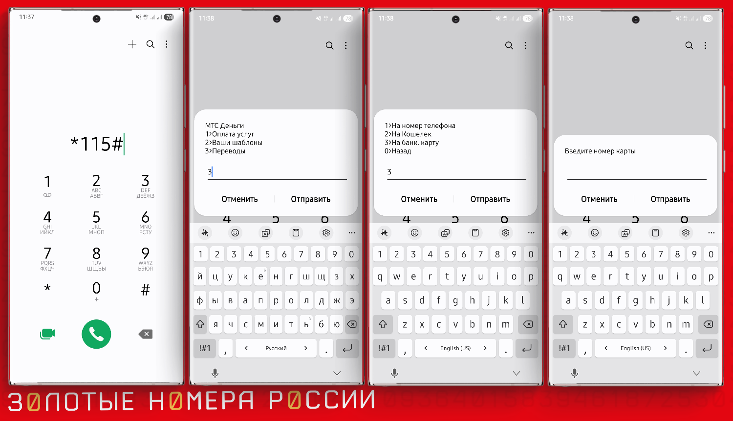 Перевод с баланса телефона МТС через USSD команду