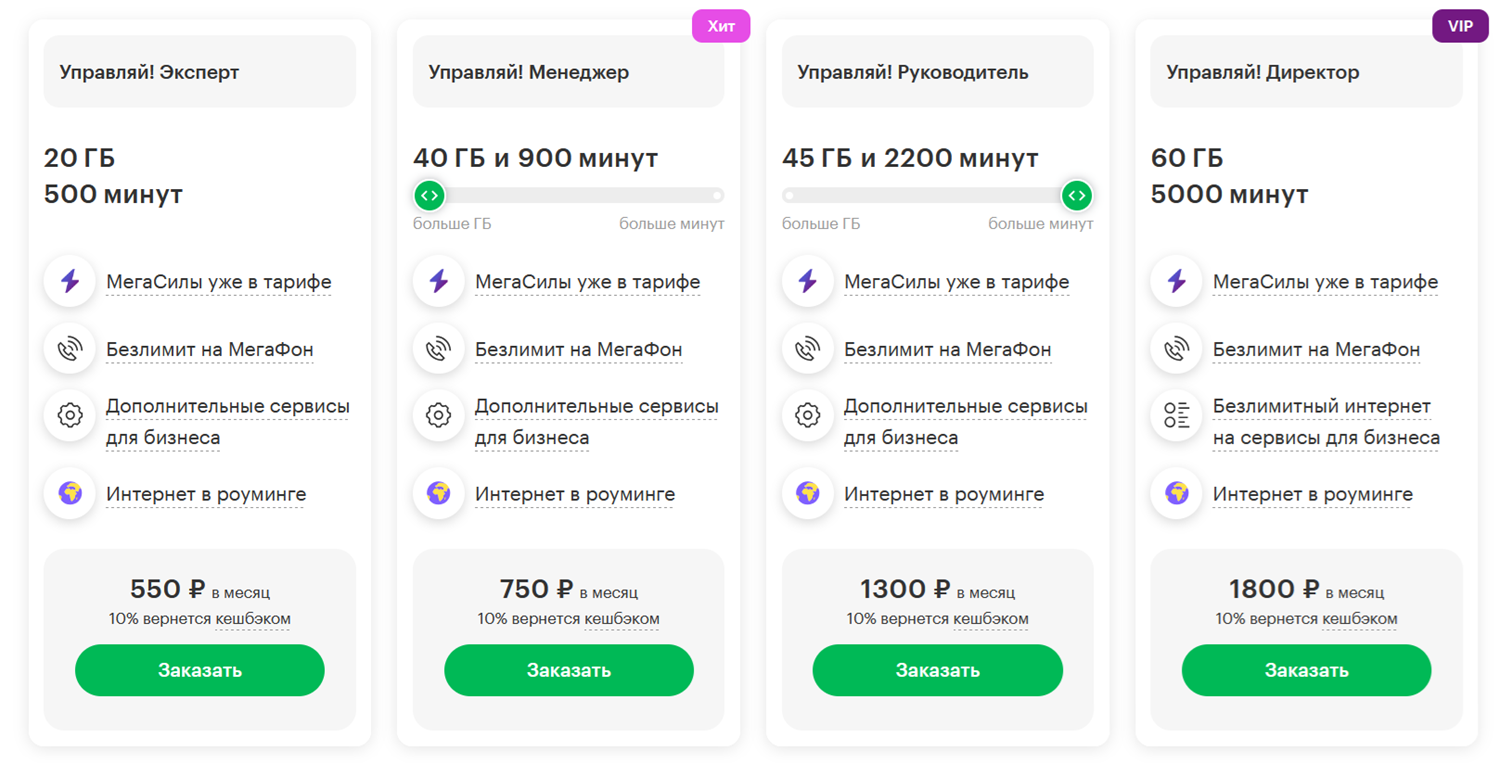 Корпоративные тарифы МегаФон