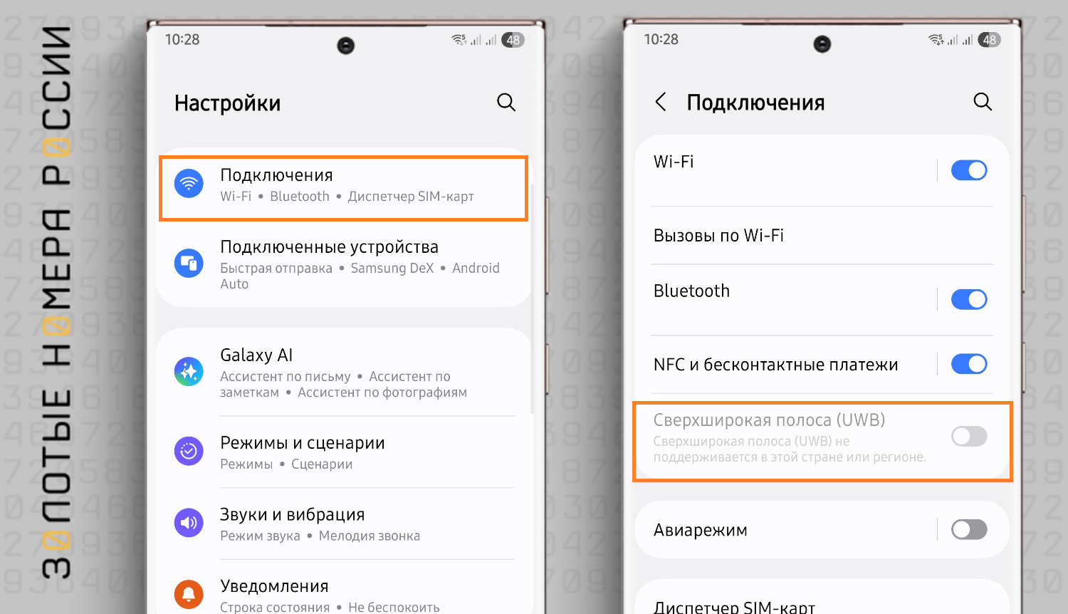 Как включить UWB на смартфоне Samsung Galaxy