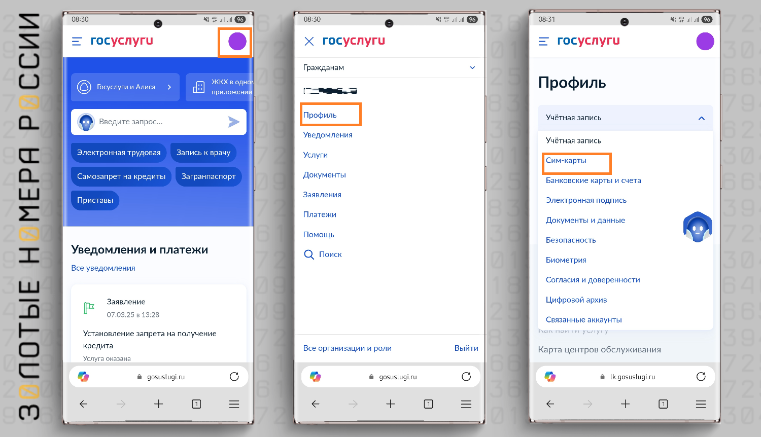 Управление сим-картами на портале Госуслуги