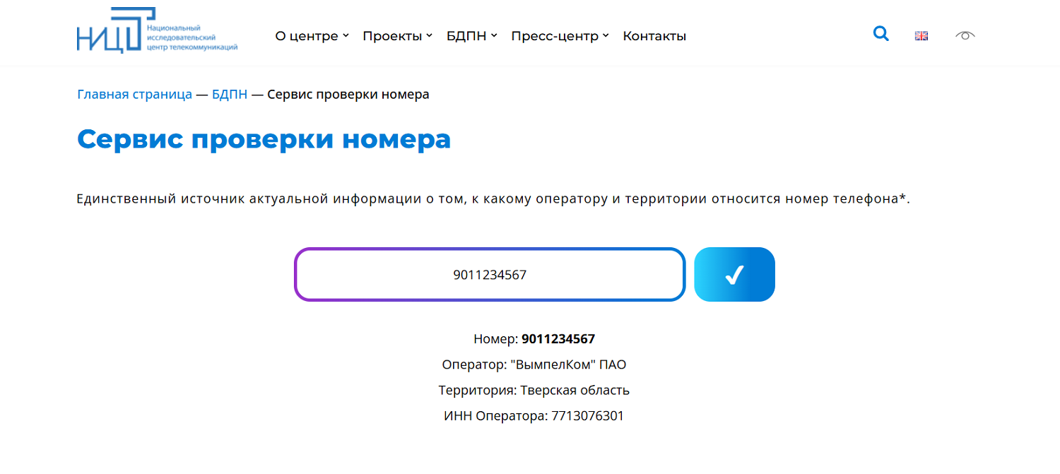 Как точно определить по номеру оператора и регион