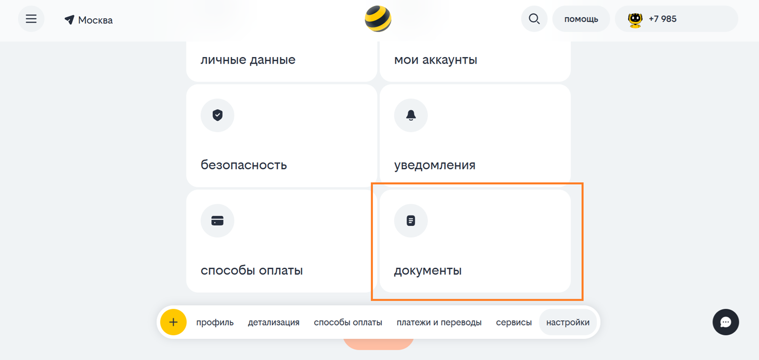 Как узнать владельца номера билайн