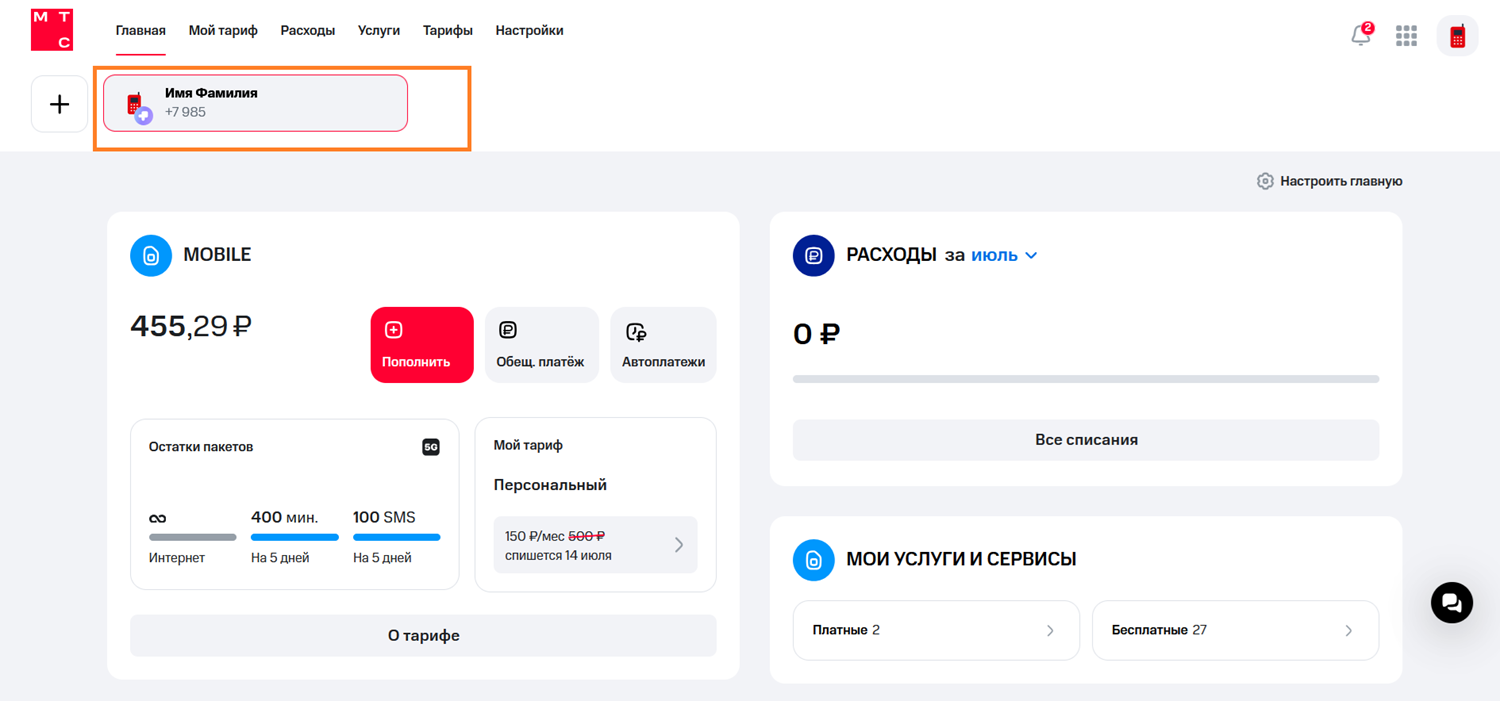 Как узнать, на кого оформлен номер МТС
