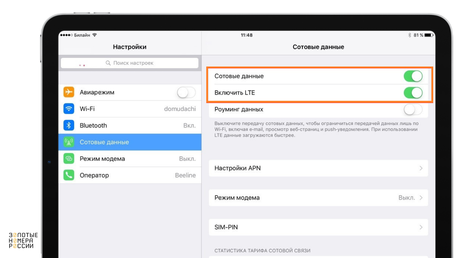 Активация интернета на сим-карте в iPad