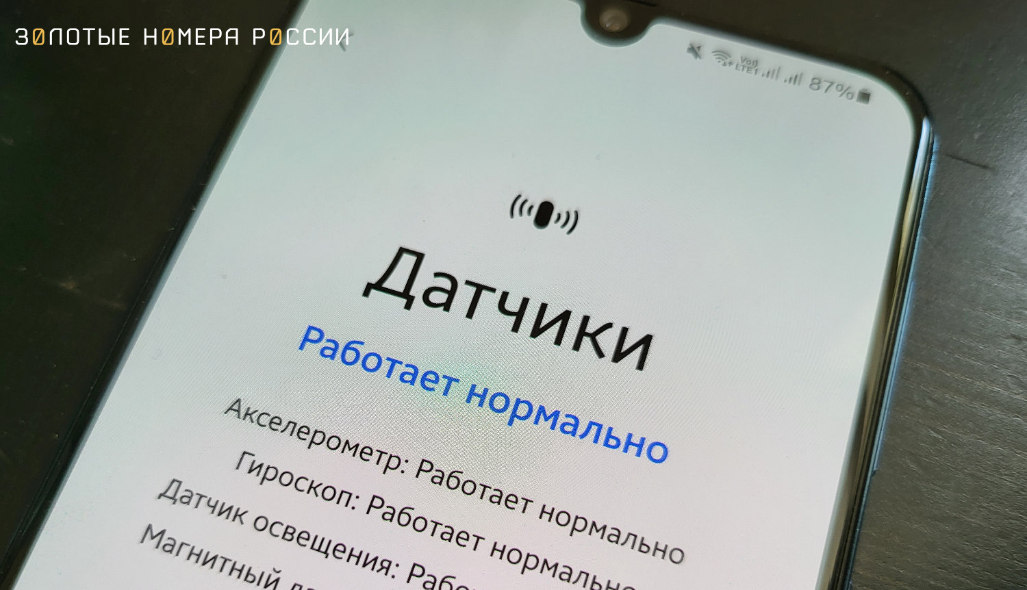 Диагностика датчиков на Samsung Galaxy