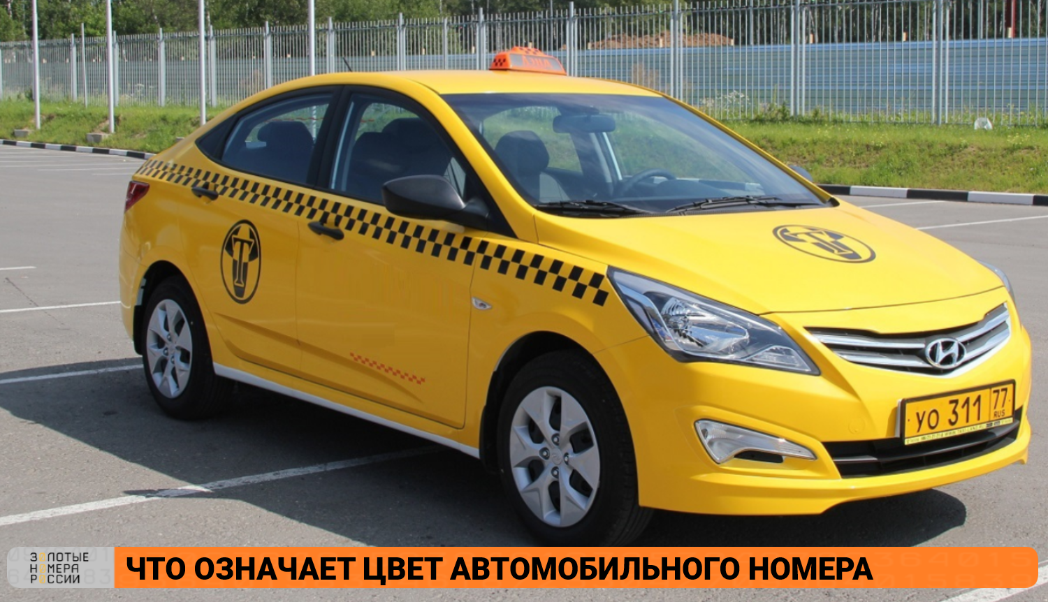 Что означает цвет автомобильного номера