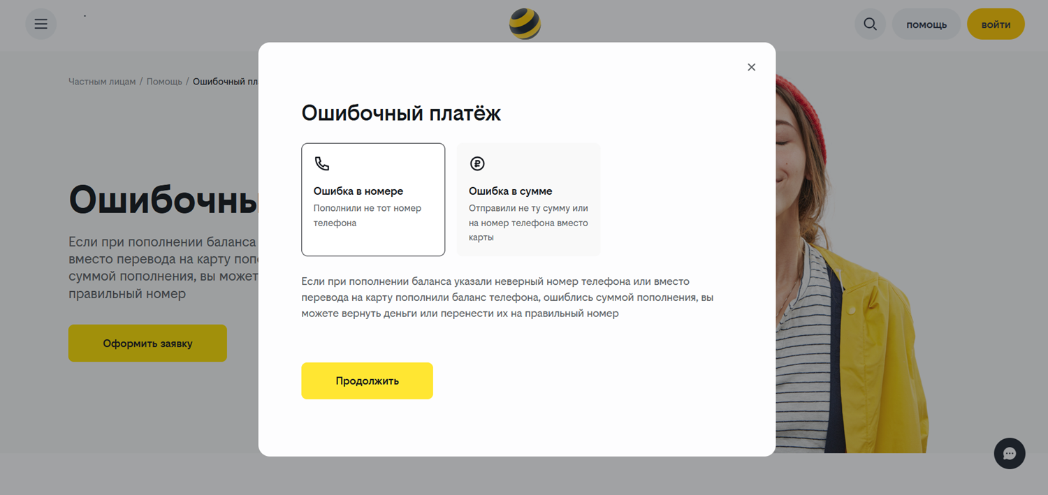 Возврат ошибочного платежа на билайн