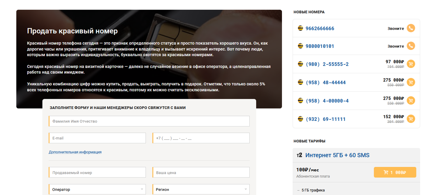 Как узнать стоимость своего номера телефона