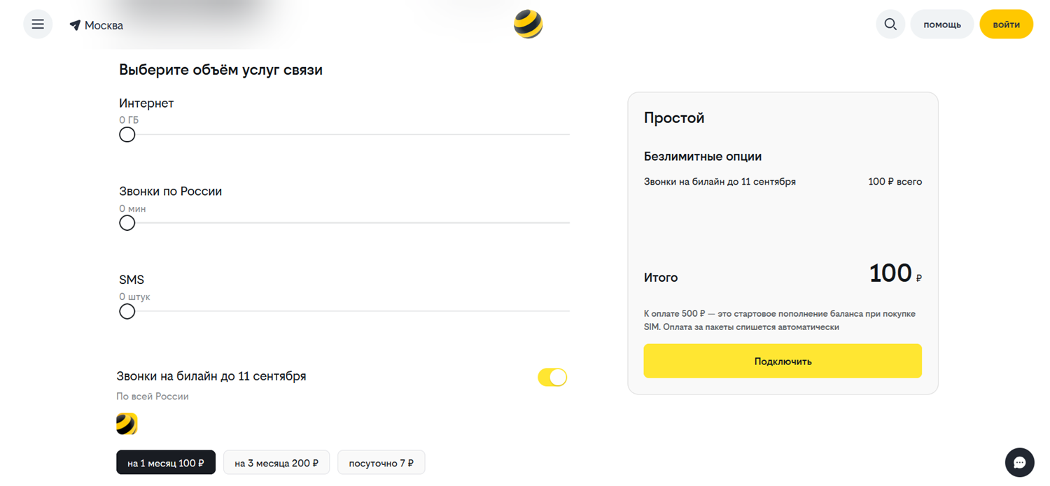 Тариф “Простой” без абонентской платы от билайн