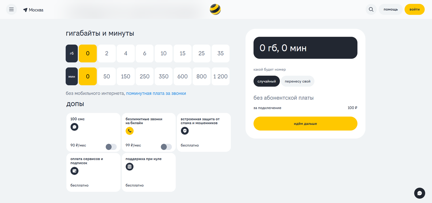"Тариф UP" от билайн без абонентской платы