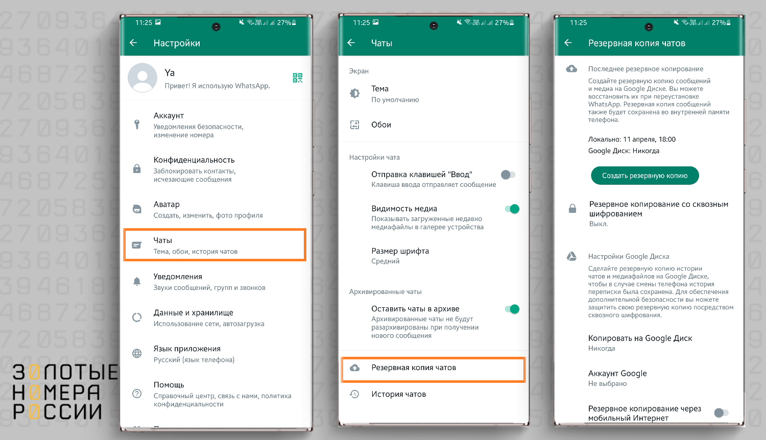  Резервное копирование и восстановление чатов в WhatsApp