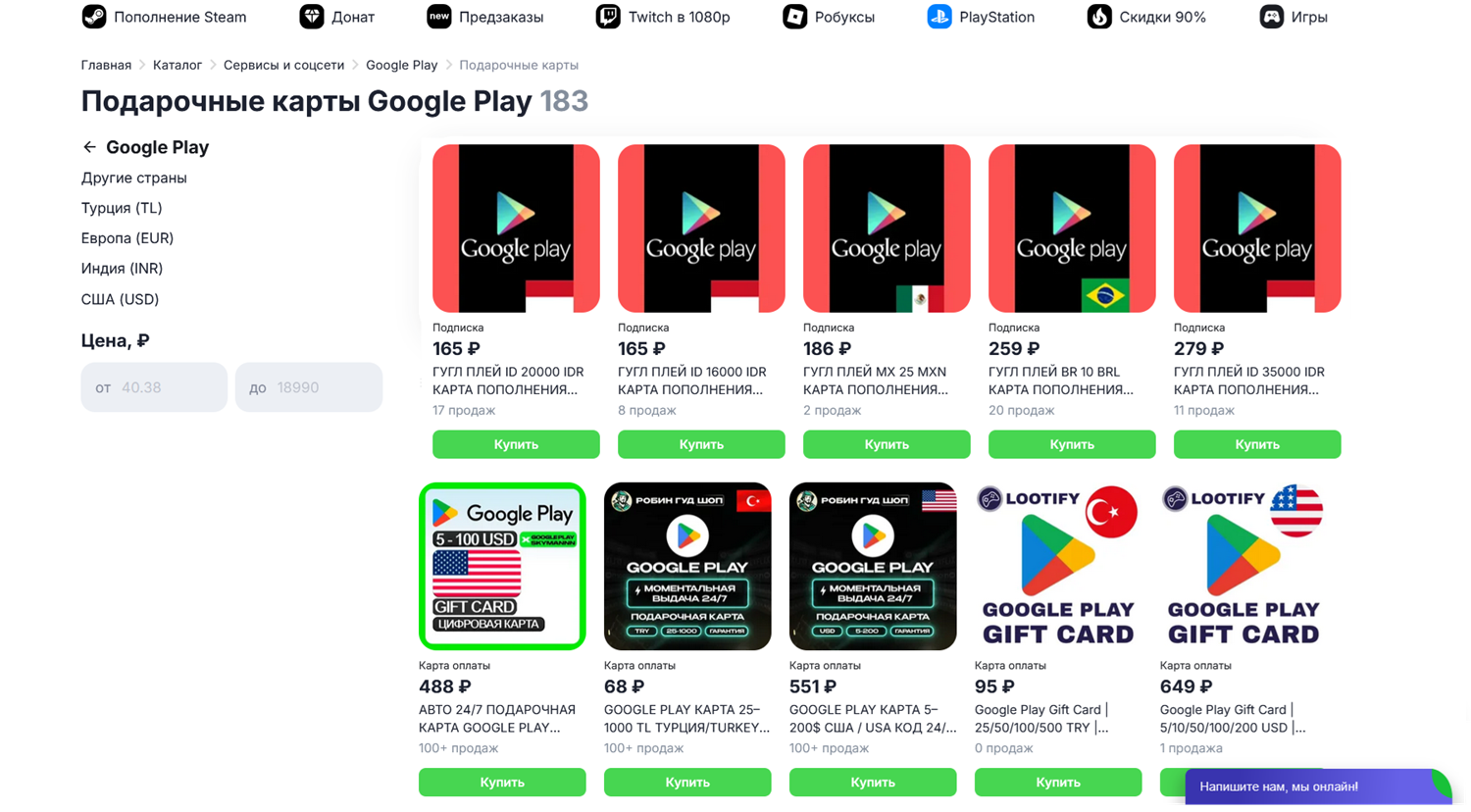 Оплата подарочной картой Google Play