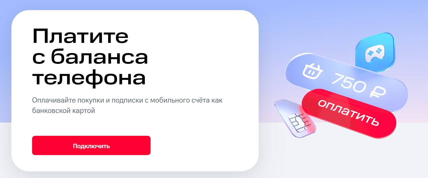 Оплата подписок Google Play через телефон