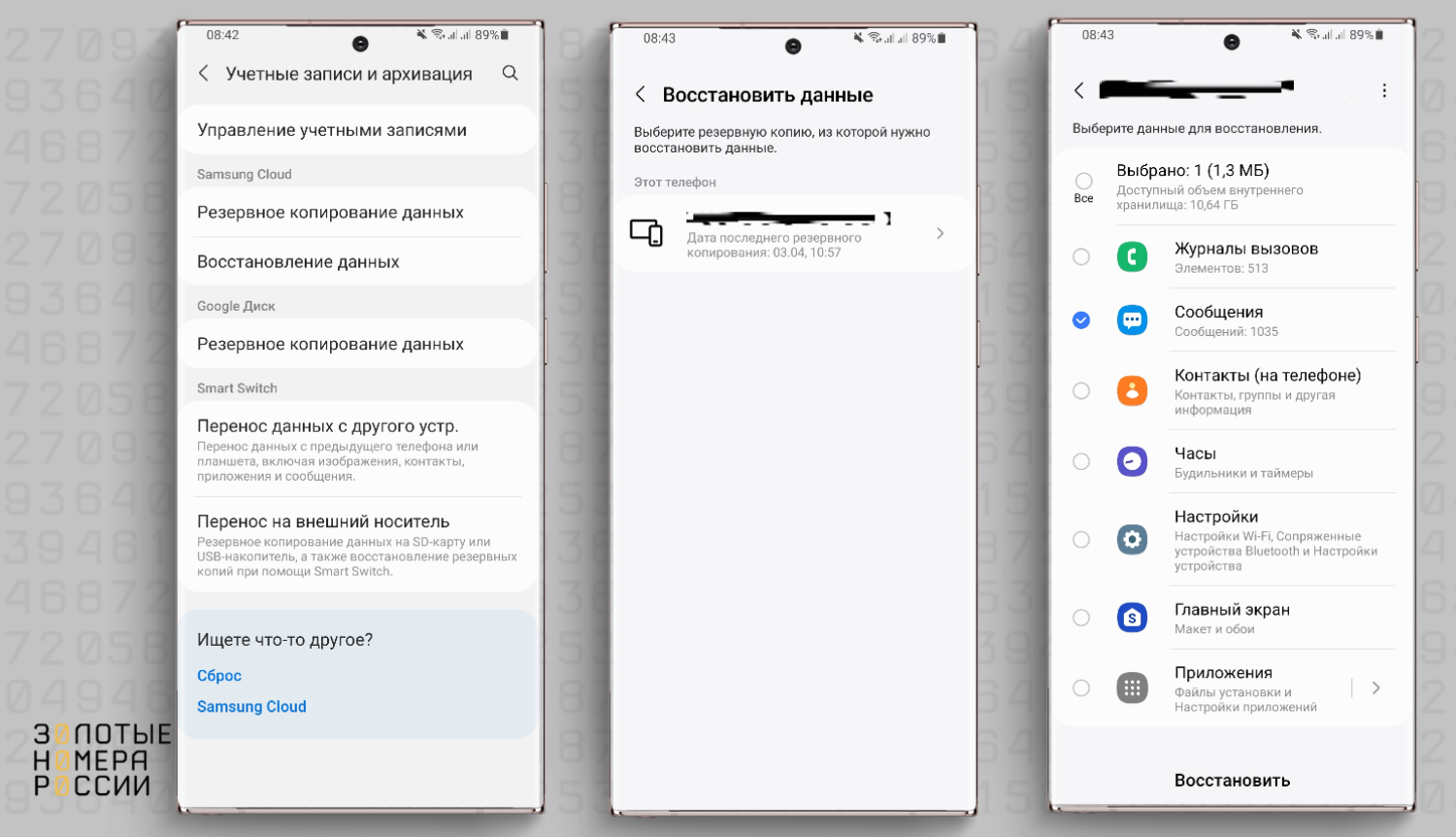 Как восстановить удаленные сообщения на Android