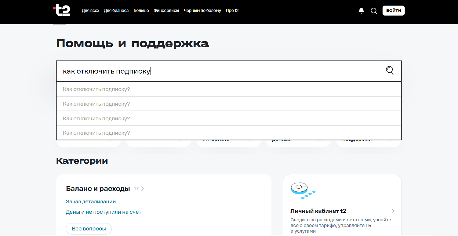 Ответы на распространенные вопросы на сайте t2