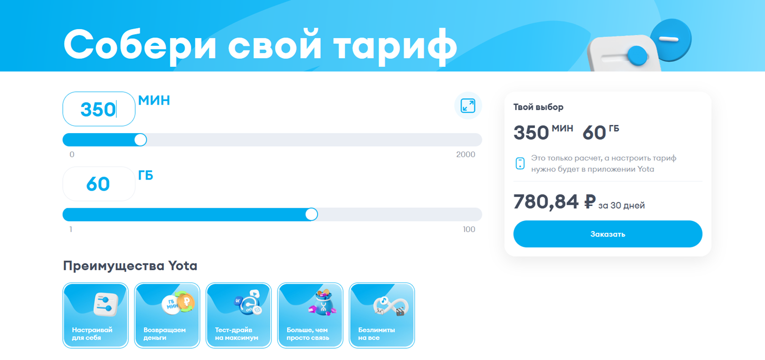 Настройка тарифа для смартфона Yota