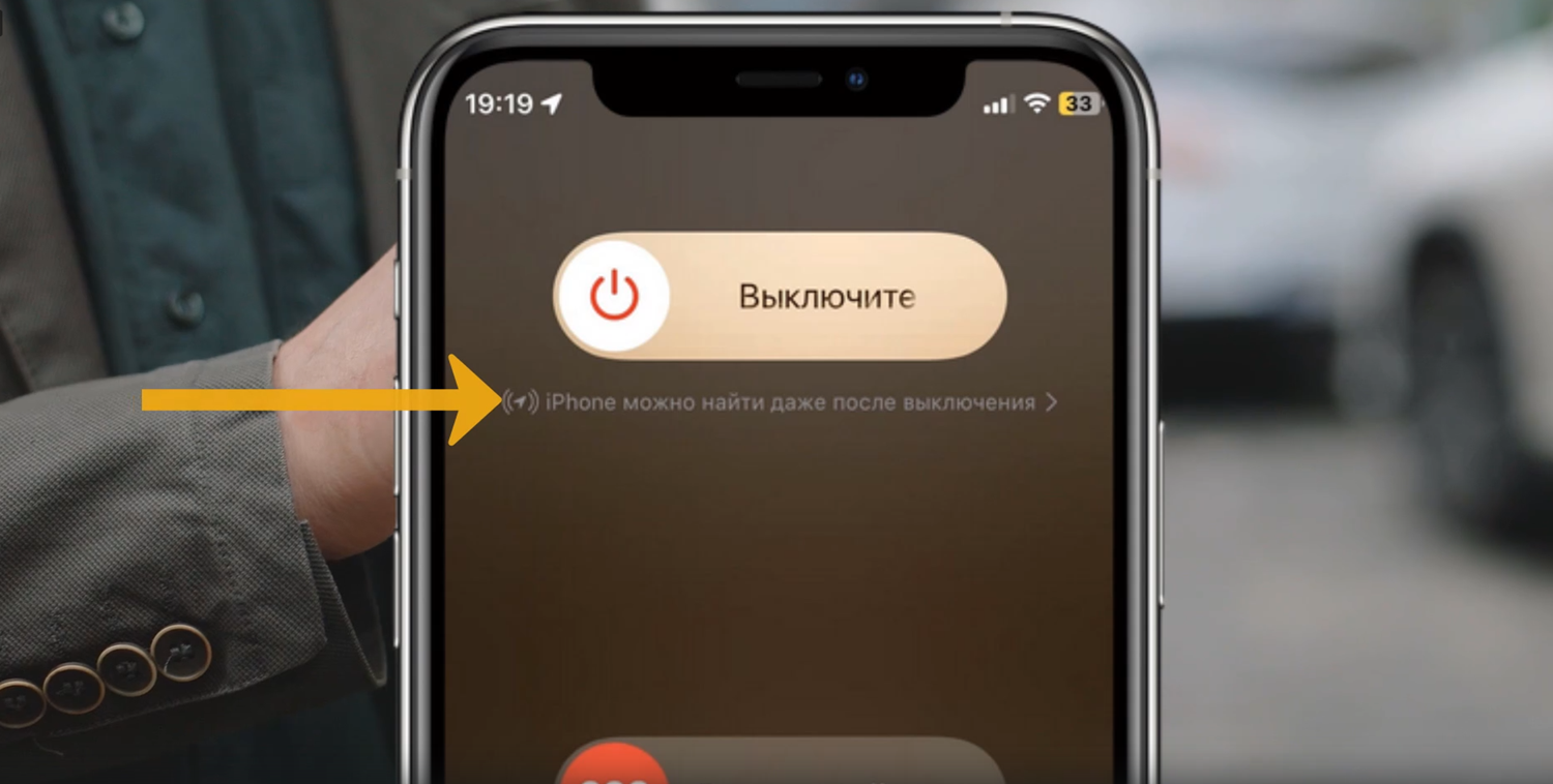 Как найти выключенный iPhone