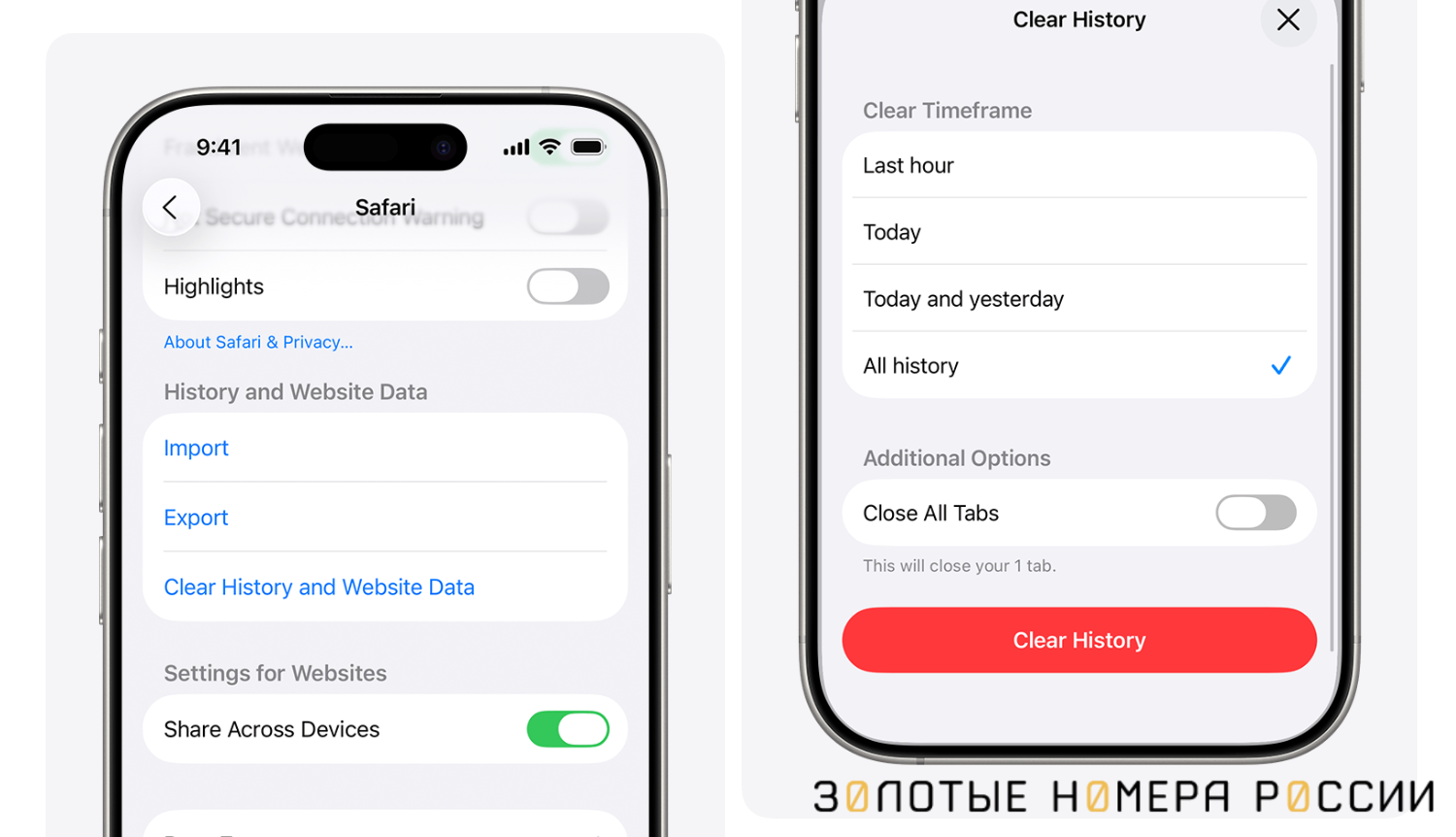 Как очистить кэш Safari на iPhone