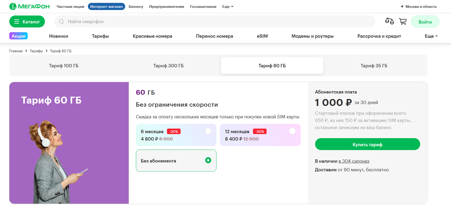 Интернет для планшета МегаФон "Тариф 35 ГБ"