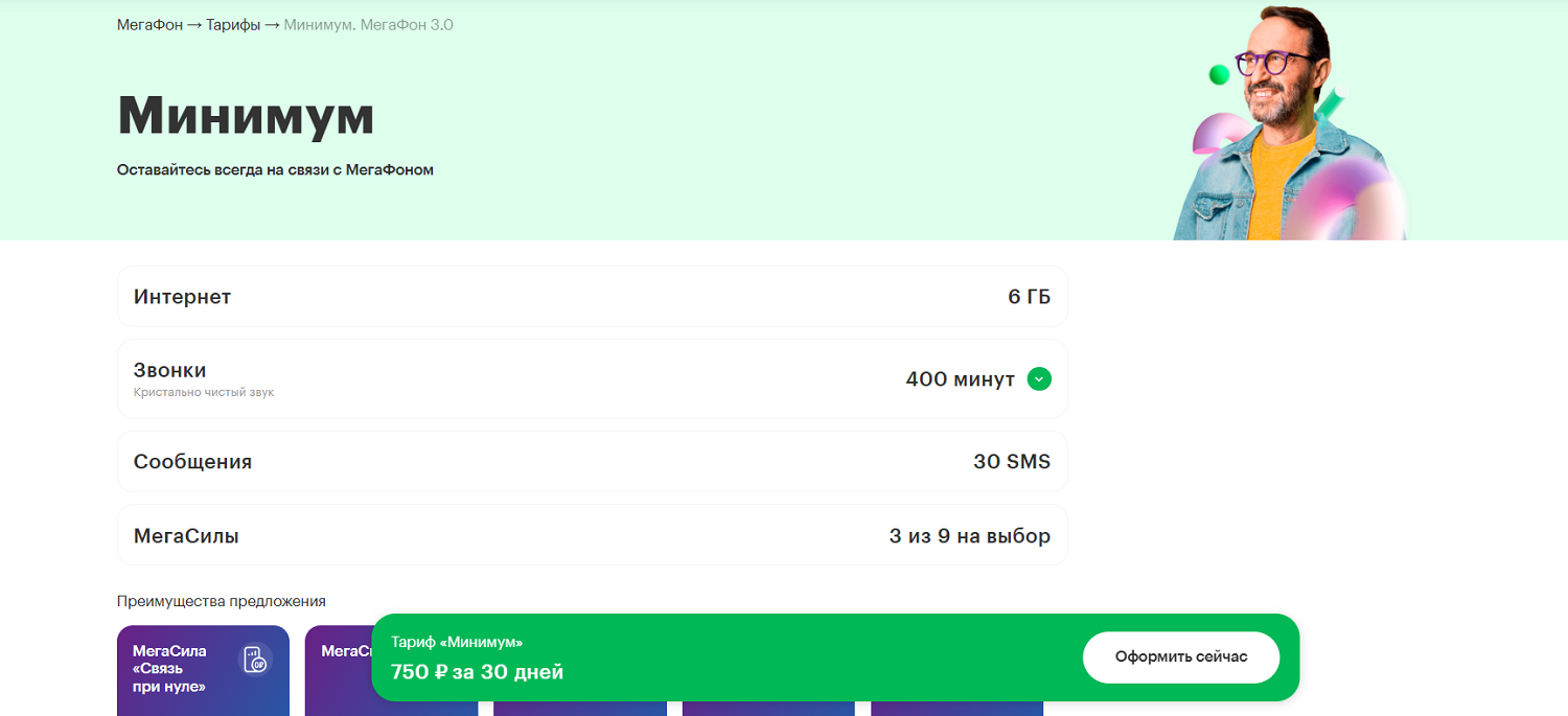 Недорогой тариф от МегаФон для смартфона
