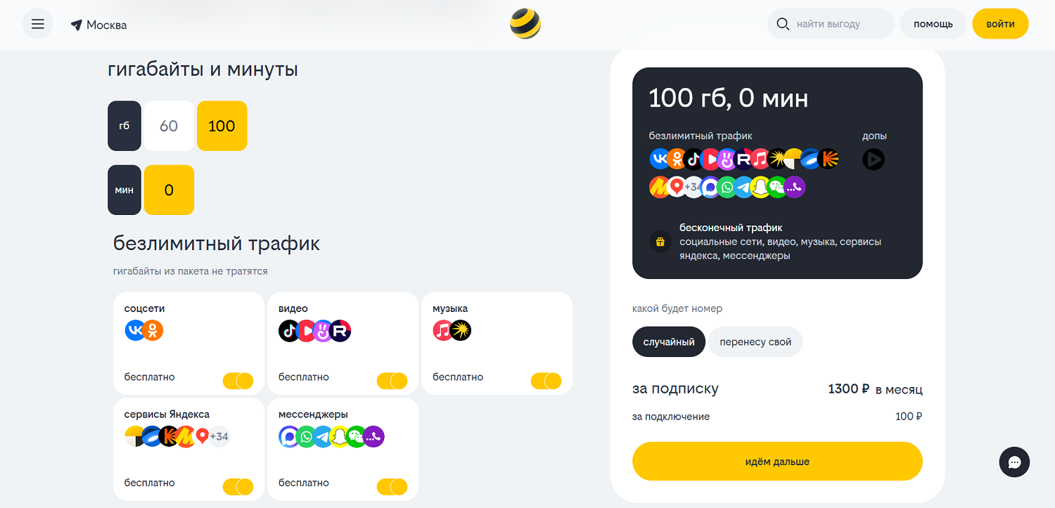 Тариф для модема от билайн "Интернет LIVE"