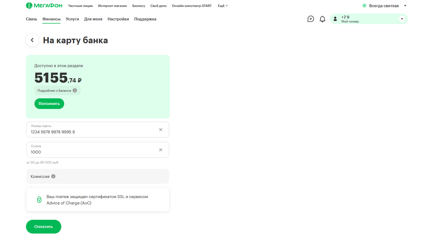 Перевод с мобильного баланса МегаФон на карту через сайт