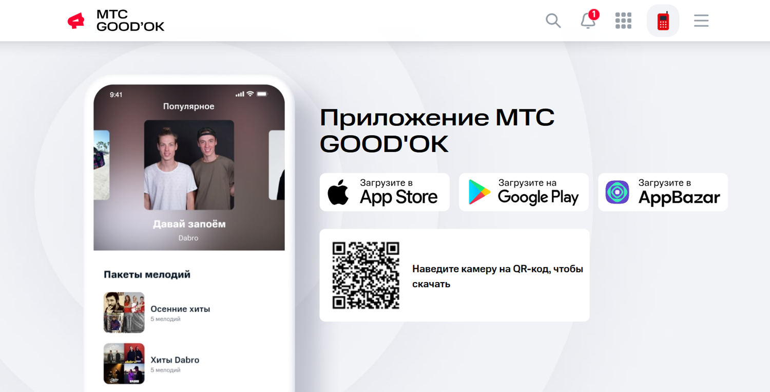 Как отключить гудок на МТС