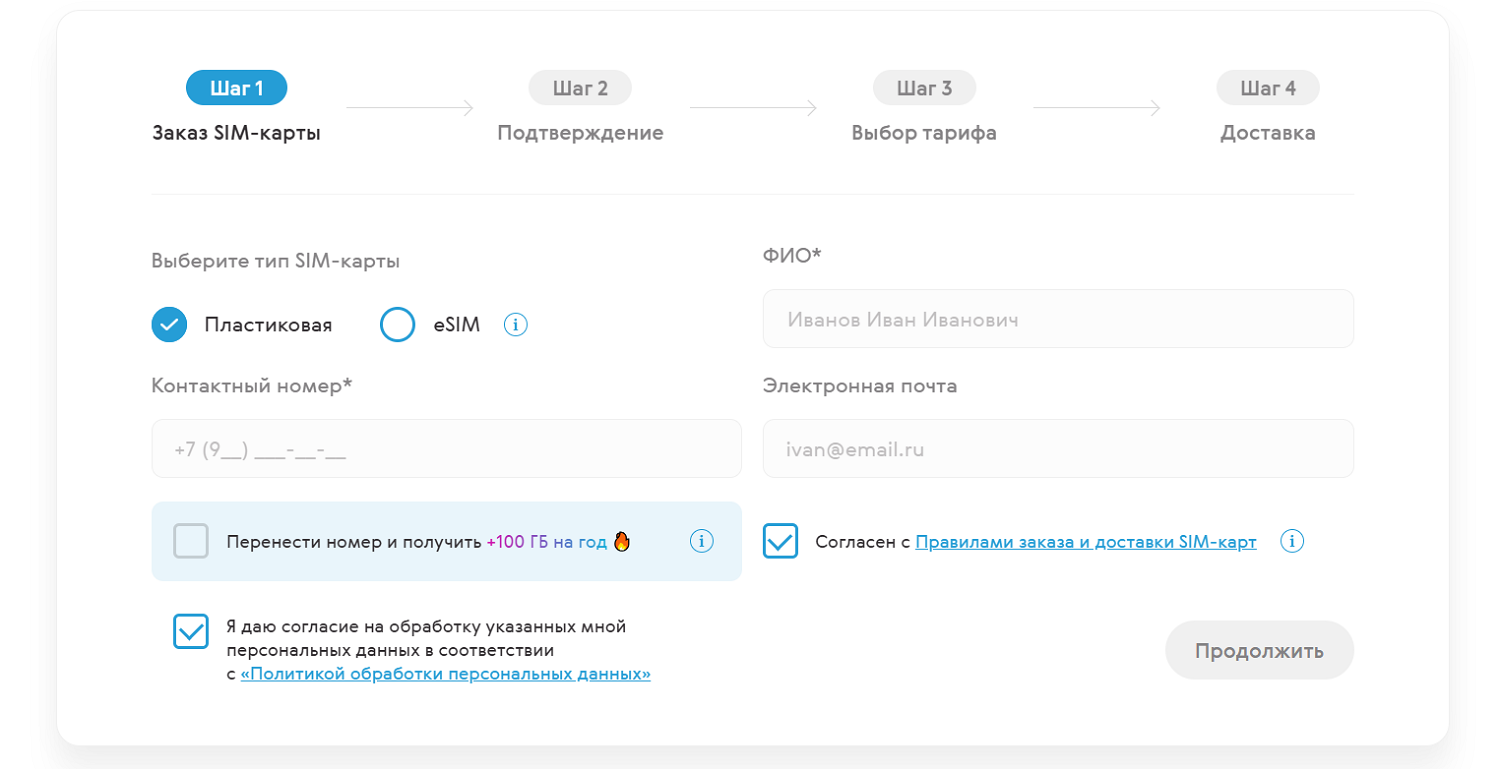 Онлайн-заявка на подключение к "ГПБ Мобайл"