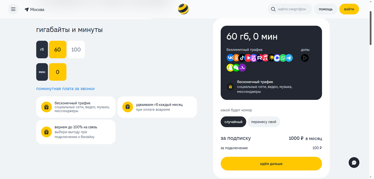 Тариф билайн для планшета "Интернет LIVE"