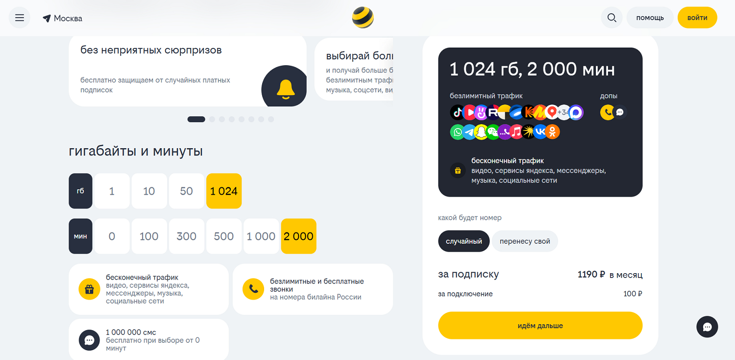 Максимальный пакет услуг для смартфона от билайна