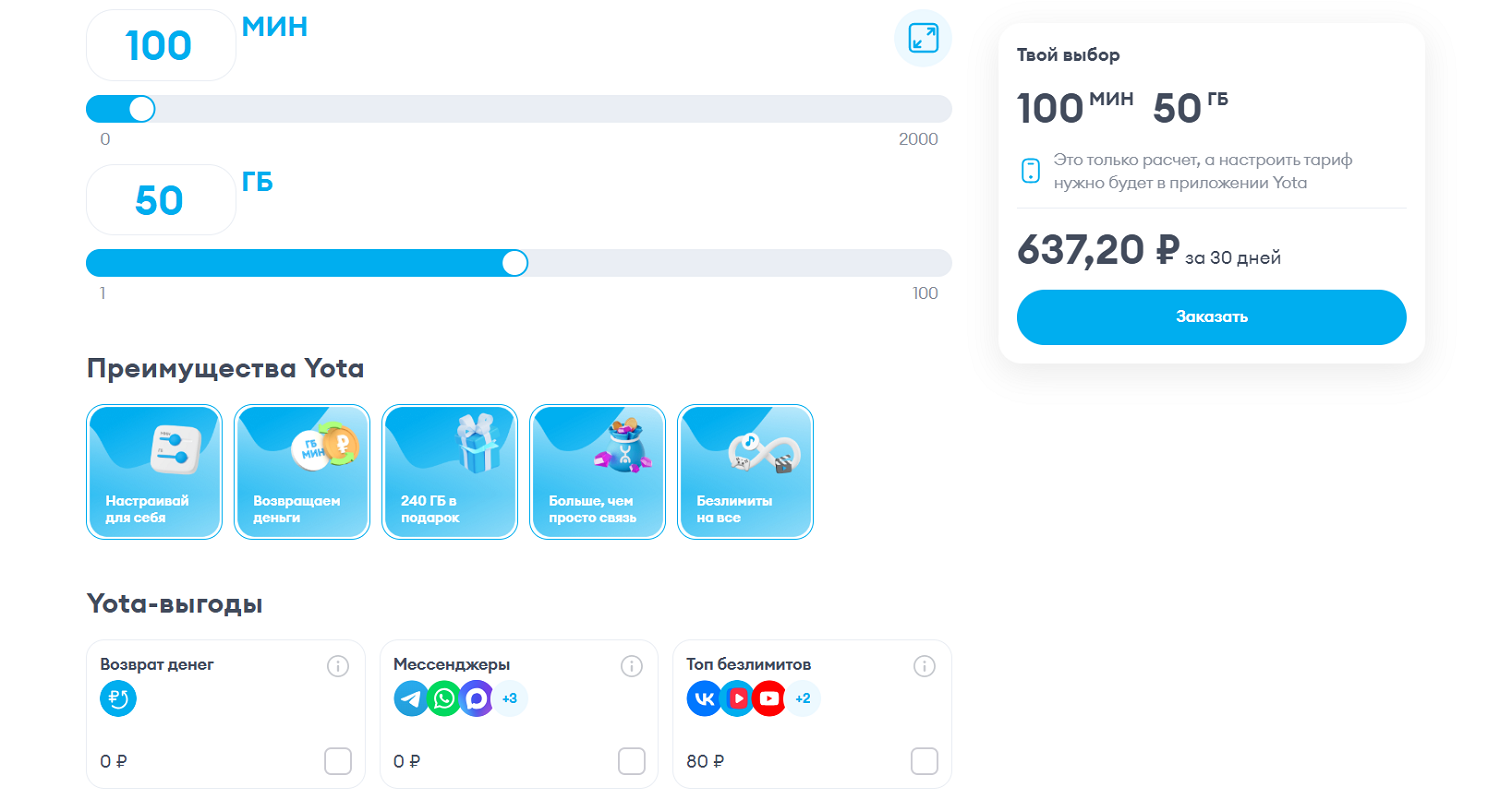 Тарифы оператора Yota в Москве
